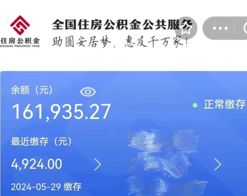 松原住房公积金可以取出来用吗（住房公积金能取用吗）